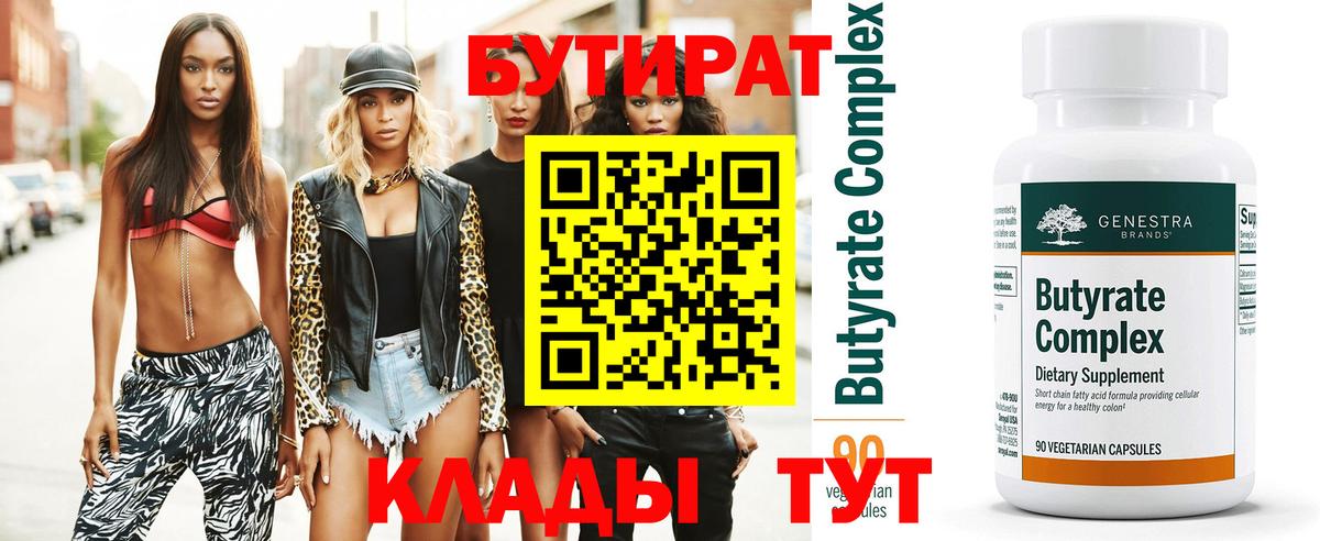 Лабытнанги  Бутират  Вход с VPN  БУТИРАТ бутик 