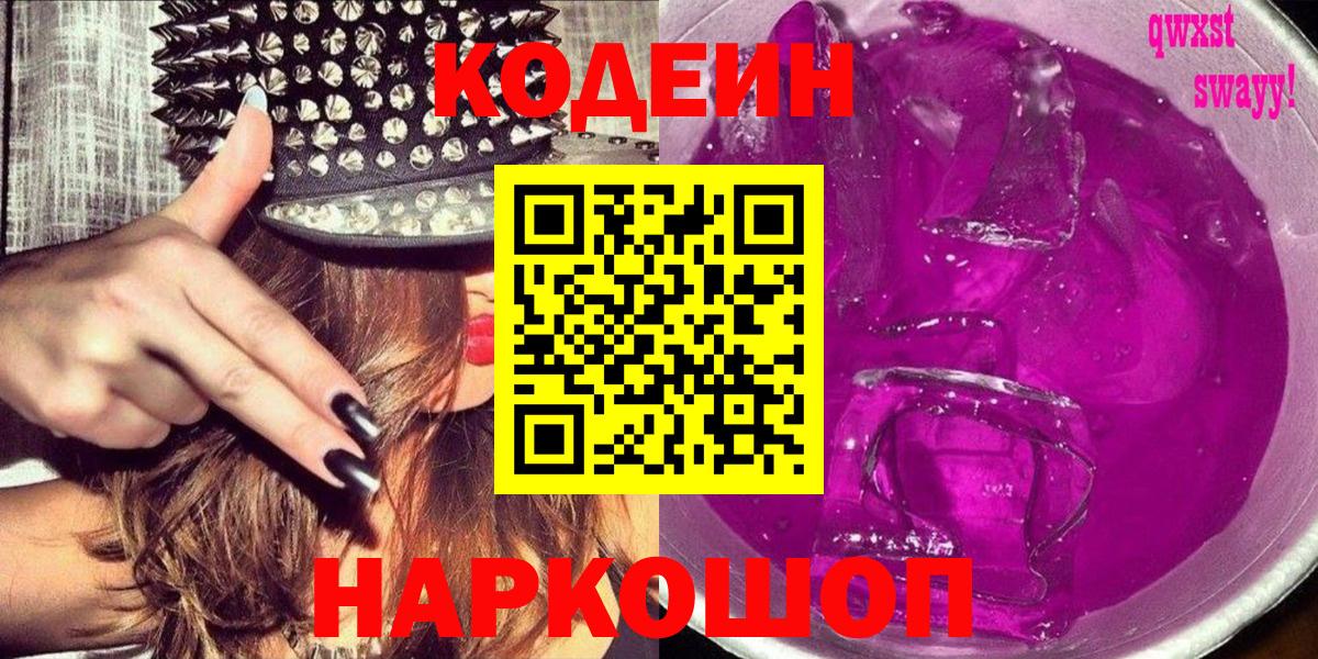 Codein напиток Lean (лин)  Вход с VPN  цена   Кодеин напиток Lean (лин)  Лабытнанги 