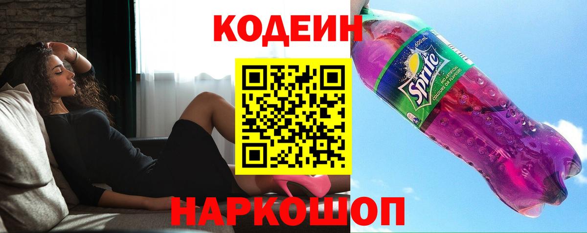 Кодеиновый сироп Lean напиток Lean (лин) Лабытнанги