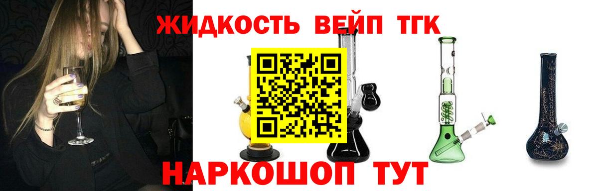 ТГК жижа Лабытнанги